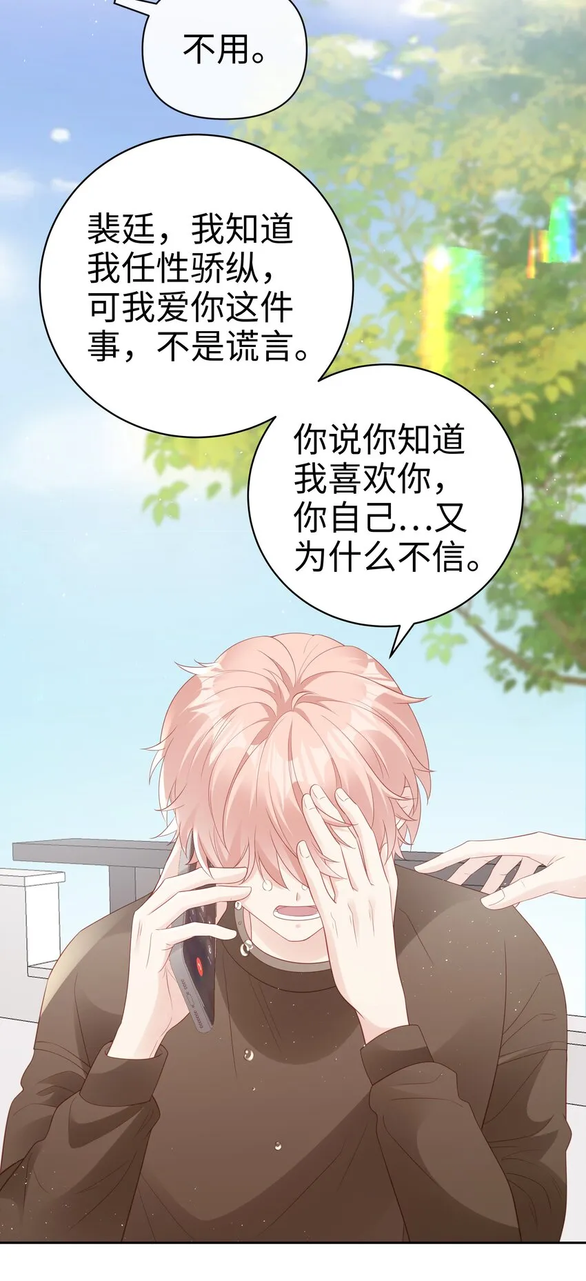 072 我很喜欢很喜欢他 第22页
