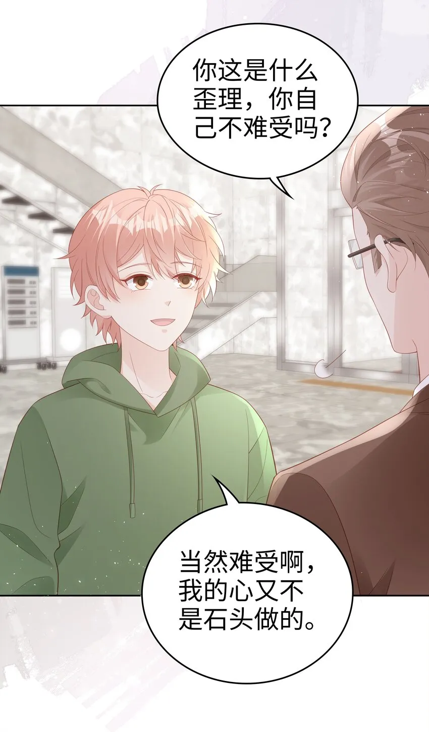 072 我很喜欢很喜欢他 第35页