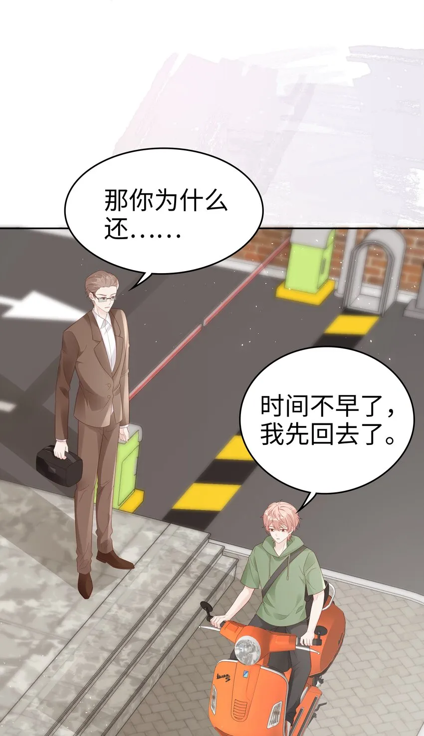 072 我很喜欢很喜欢他 第36页