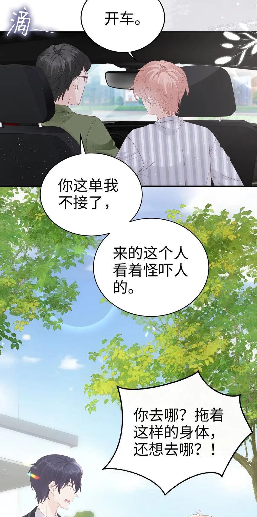 071 我们结束了 第18页