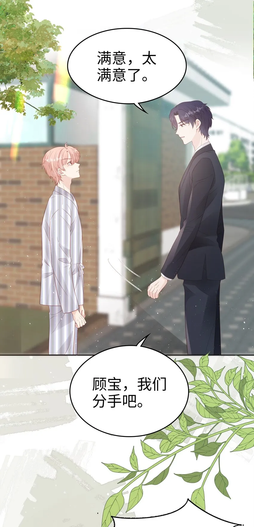 071 我们结束了 第24页