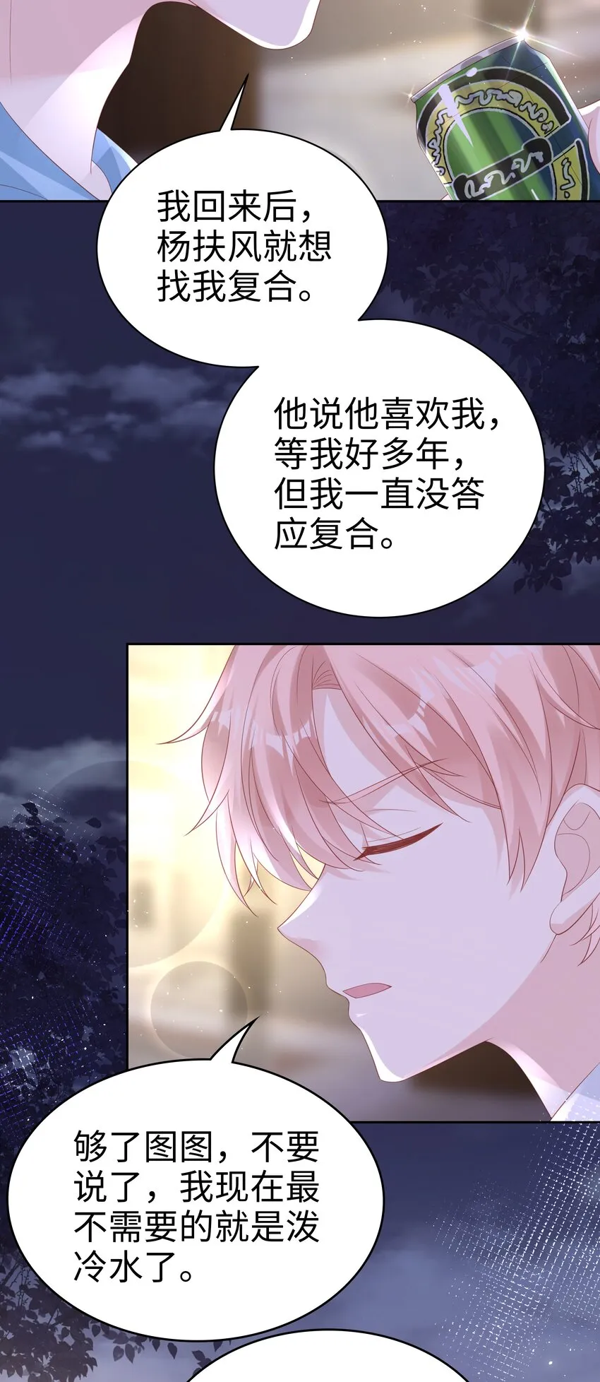 075 破镜能重圆吗 第19页