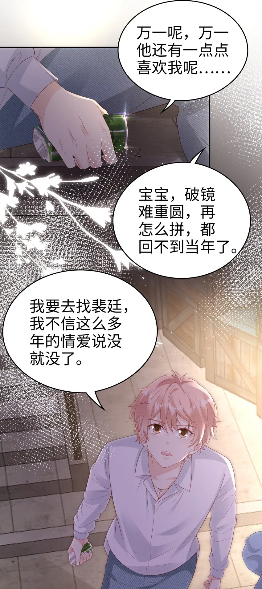 075 破镜能重圆吗 第21页