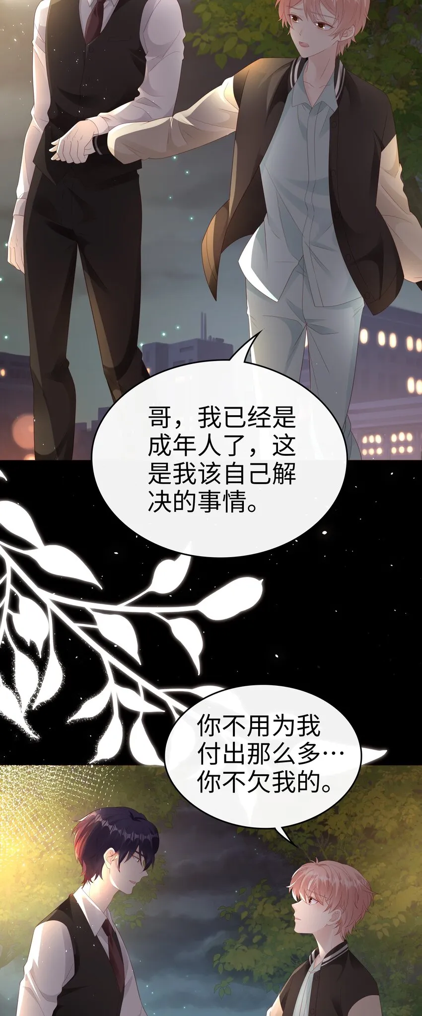 077 分手的条件 第28页