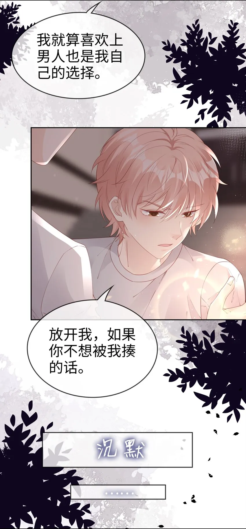 080 我自己的选择 第10页