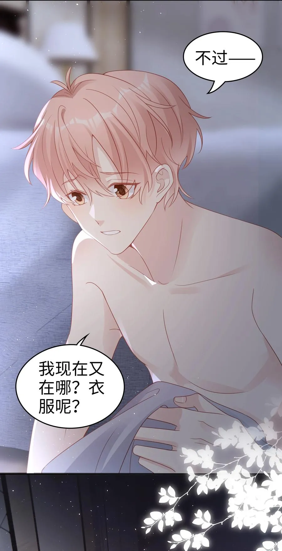 047 哥，你不能这么对我 第18页