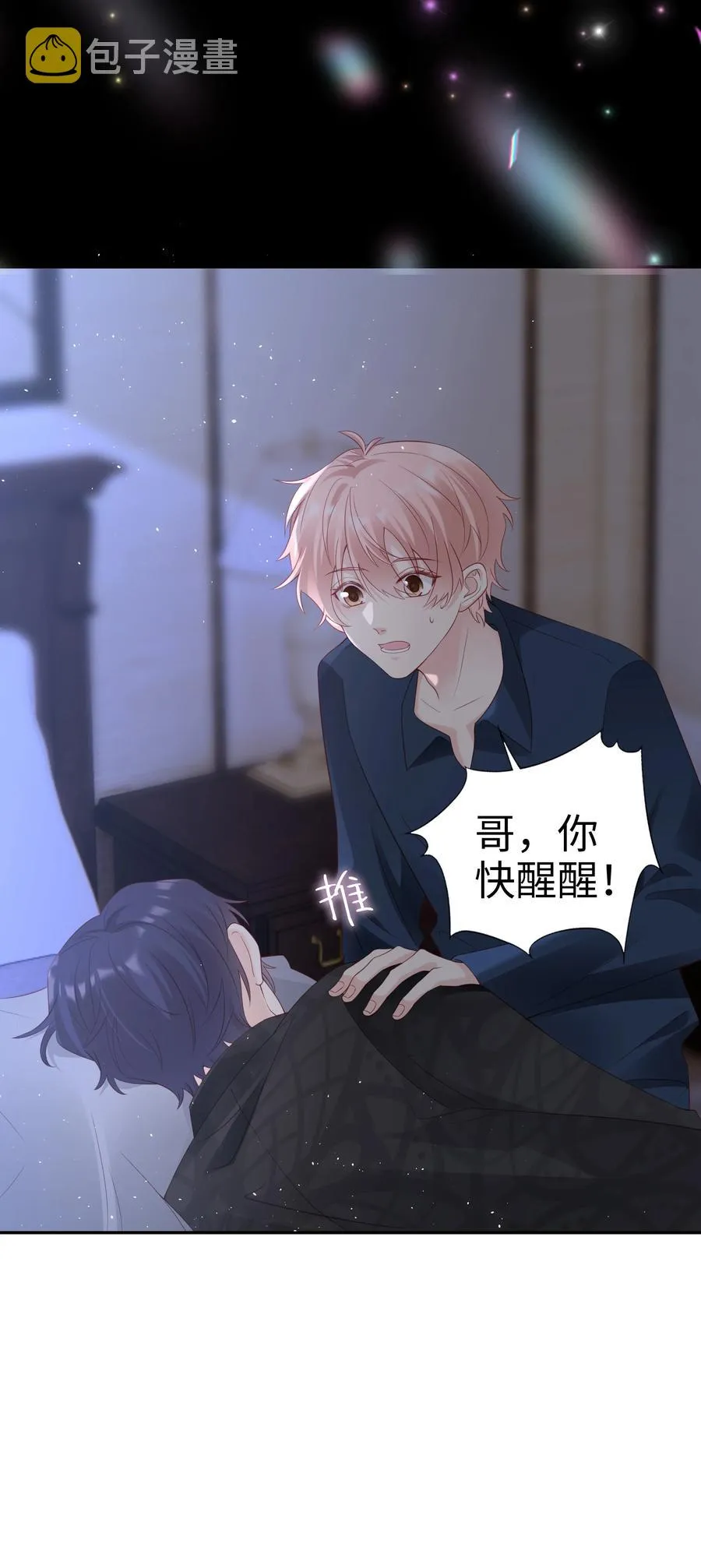 047 哥，你不能这么对我 第47页