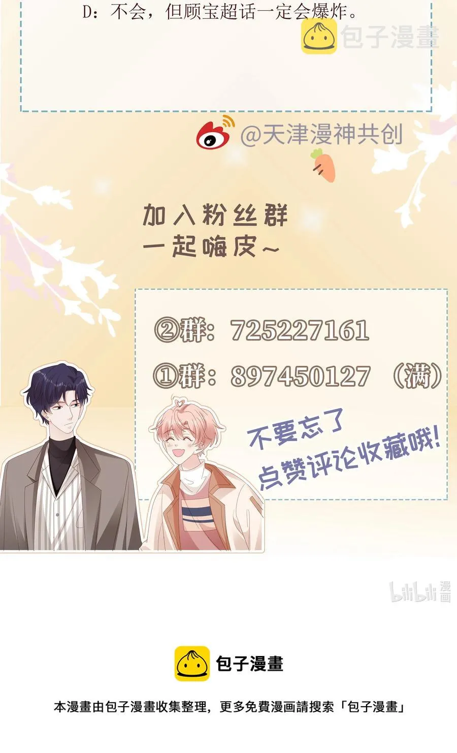 047 哥，你不能这么对我 第59页