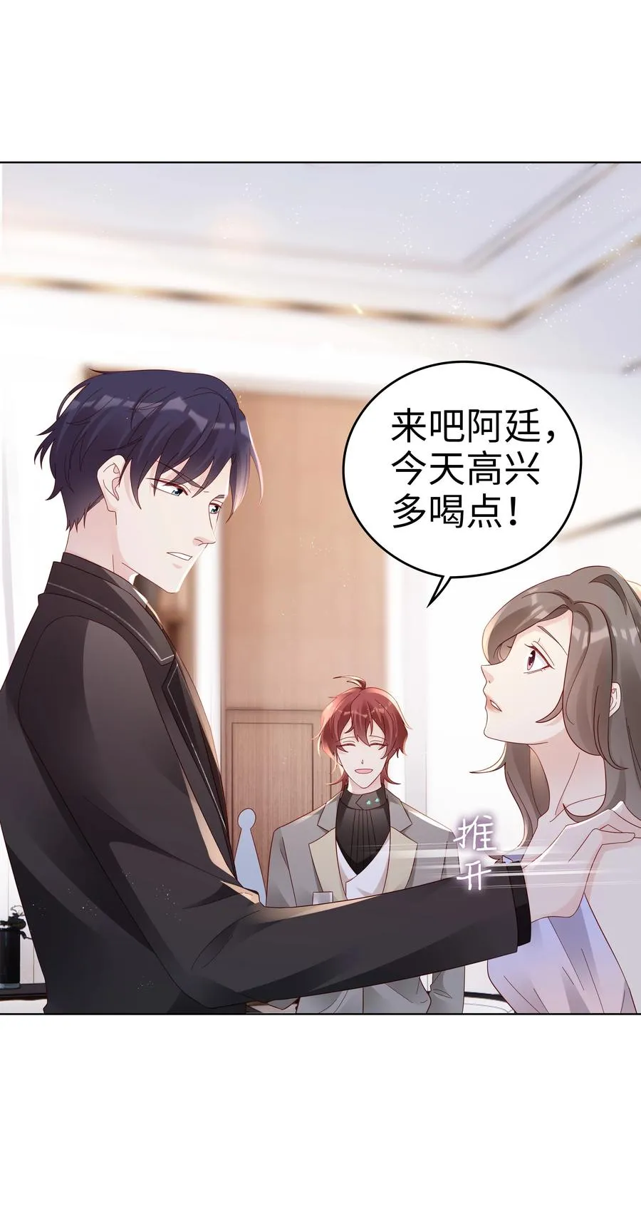 046 喝醉的顾宝 第3页