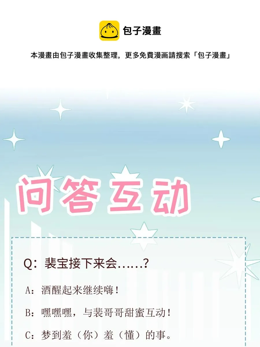 046 喝醉的顾宝 第53页