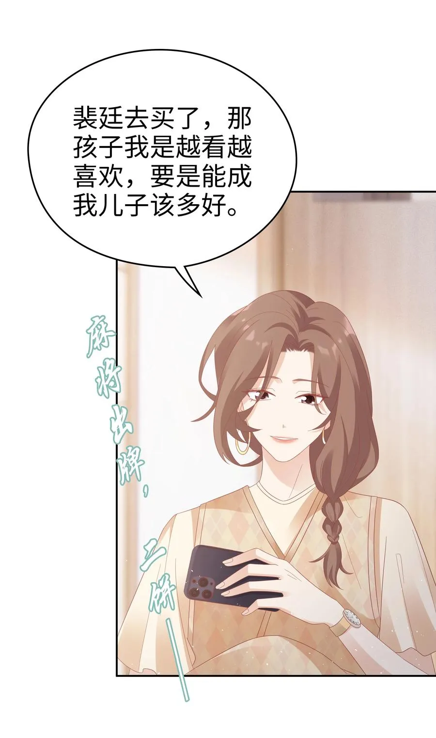 043 我喜欢的人是…… 第14页