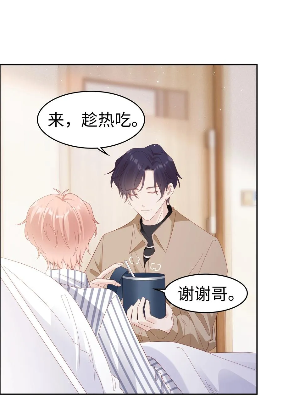 043 我喜欢的人是…… 第26页