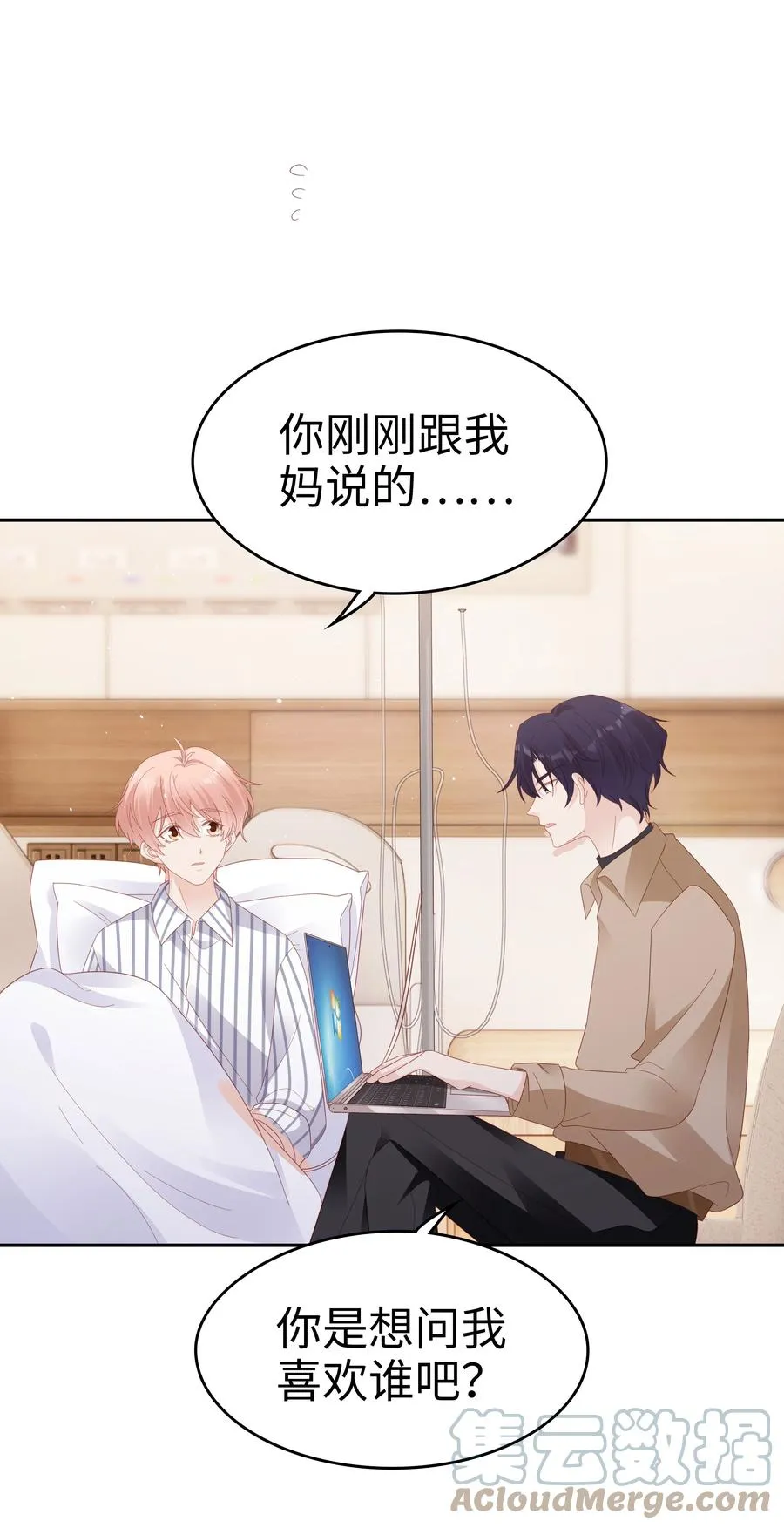 043 我喜欢的人是…… 第40页