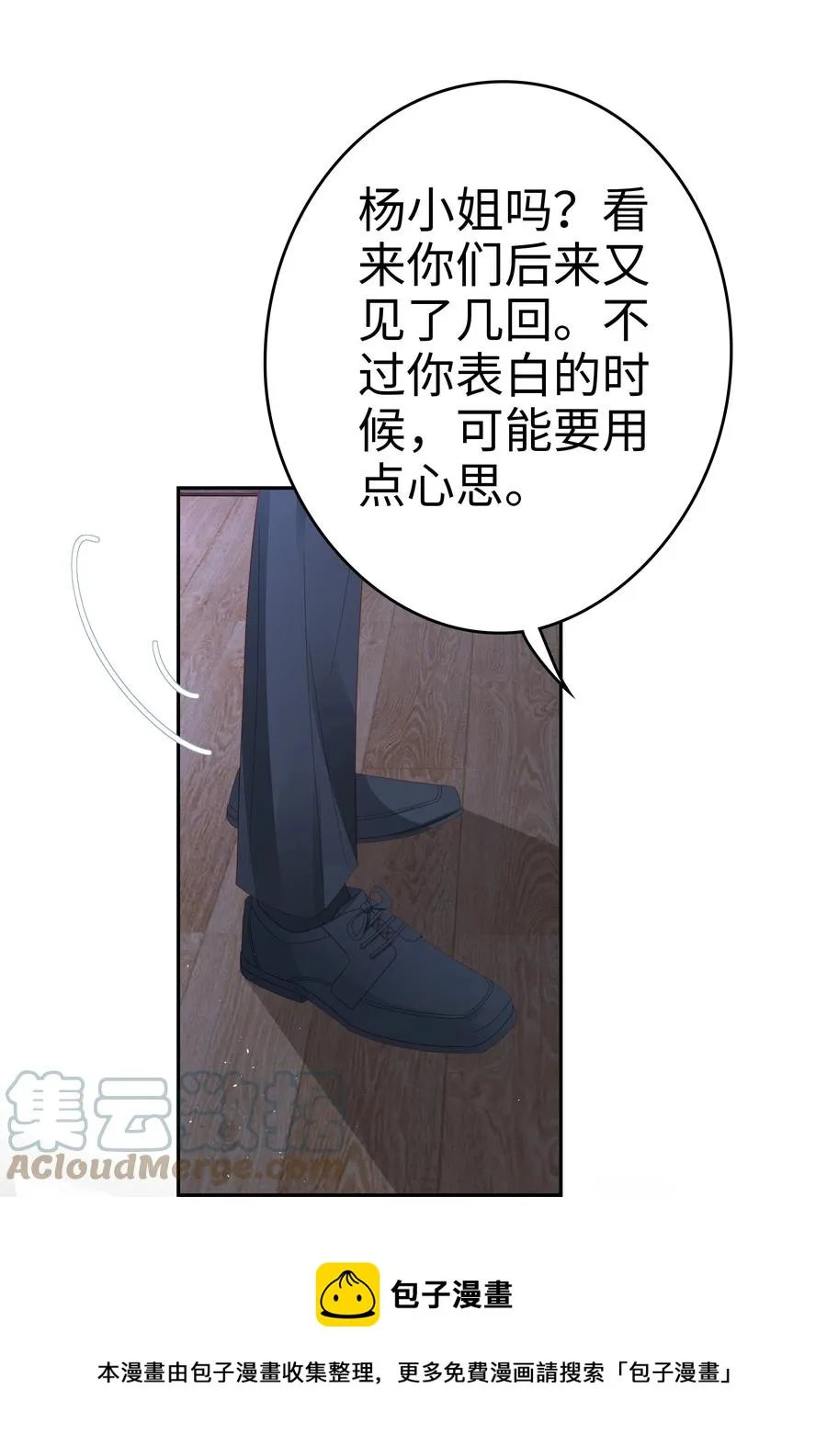 043 我喜欢的人是…… 第49页