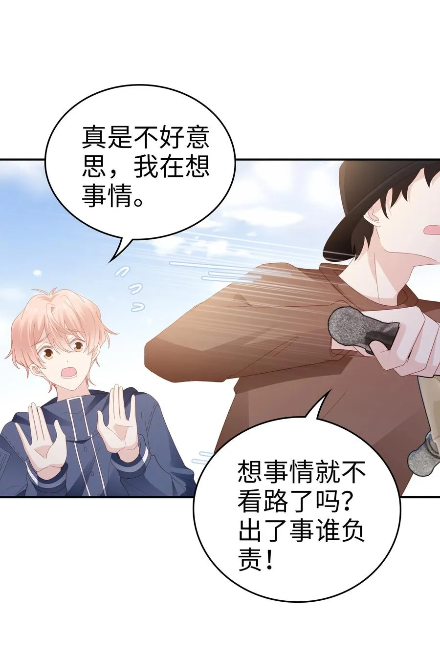 041 我会很懂事 第6页