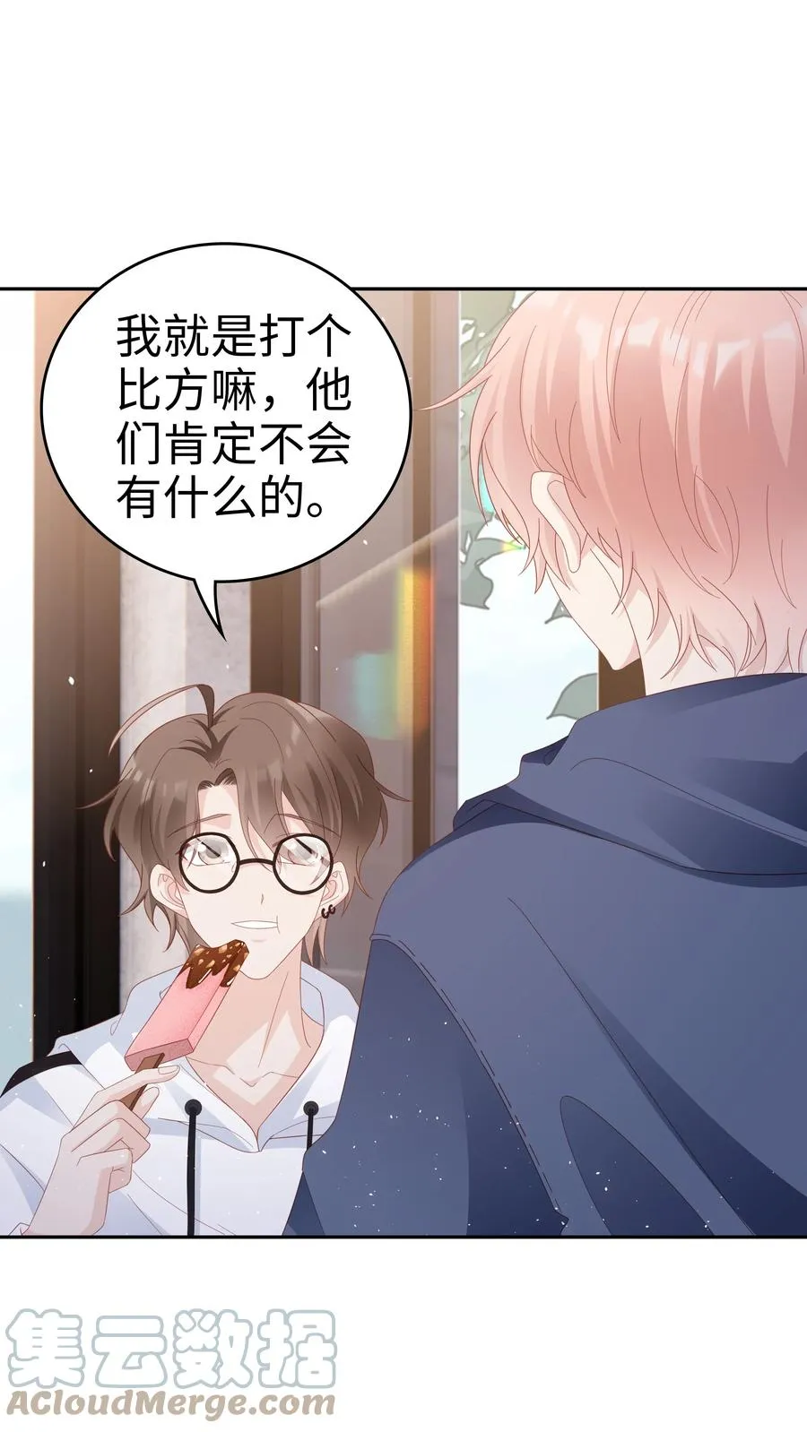 041 我会很懂事 第16页