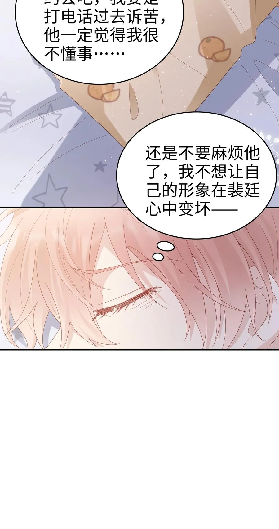 041 我会很懂事 第32页