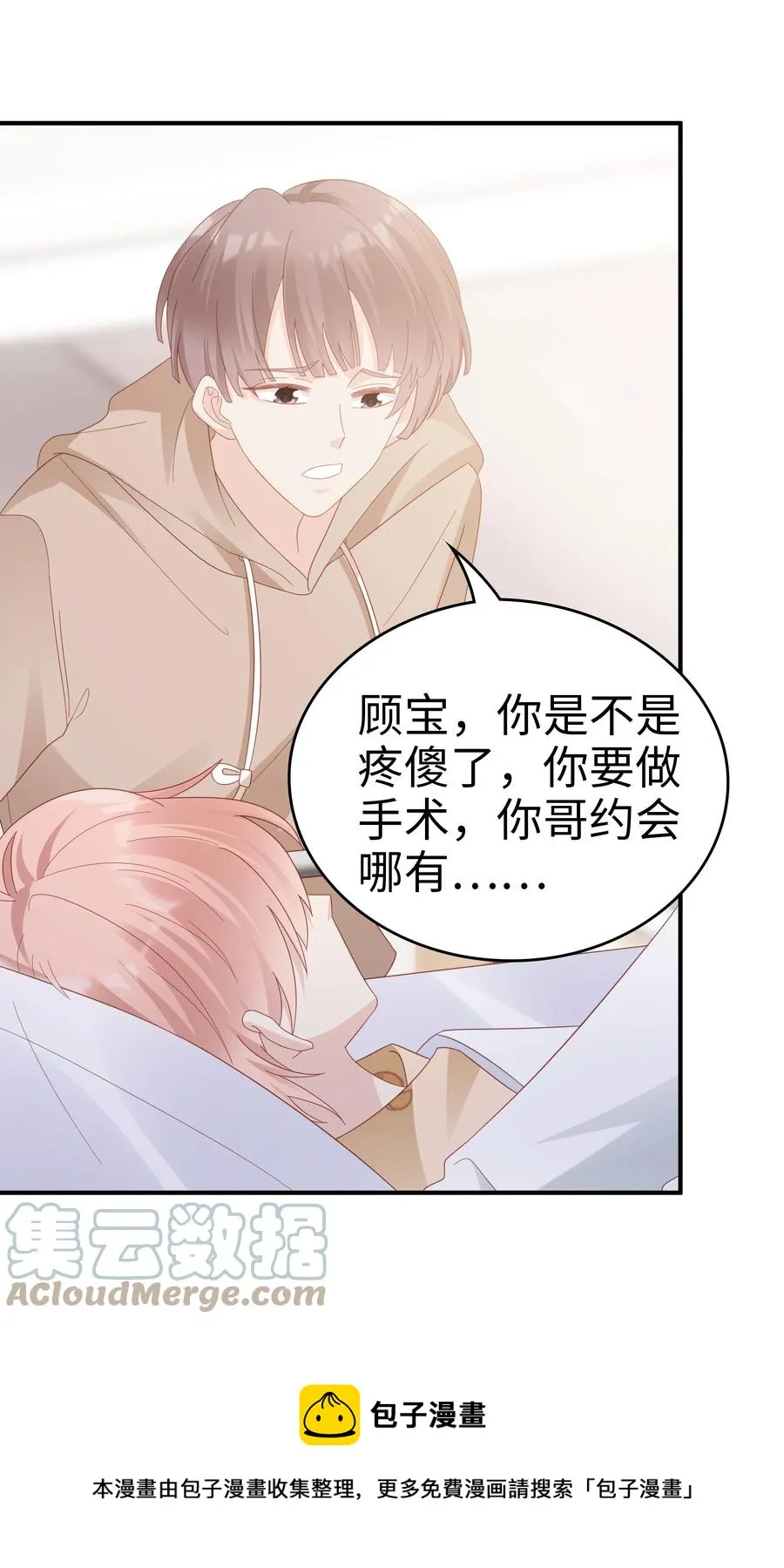 041 我会很懂事 第37页