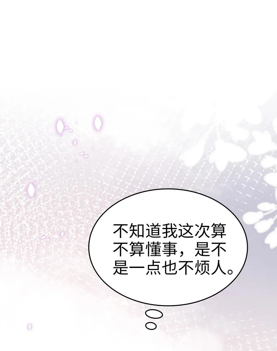 041 我会很懂事 第48页