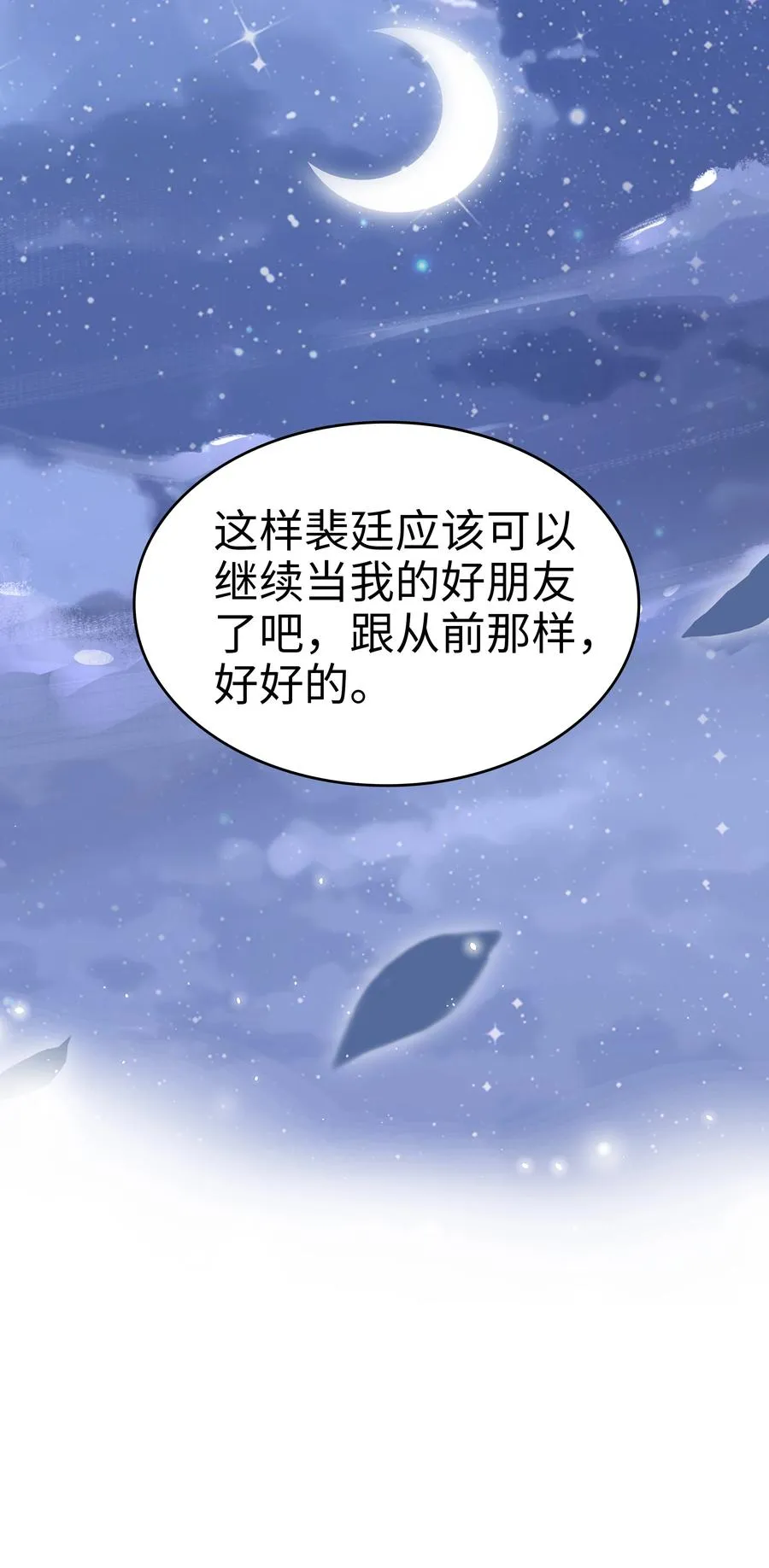 041 我会很懂事 第50页