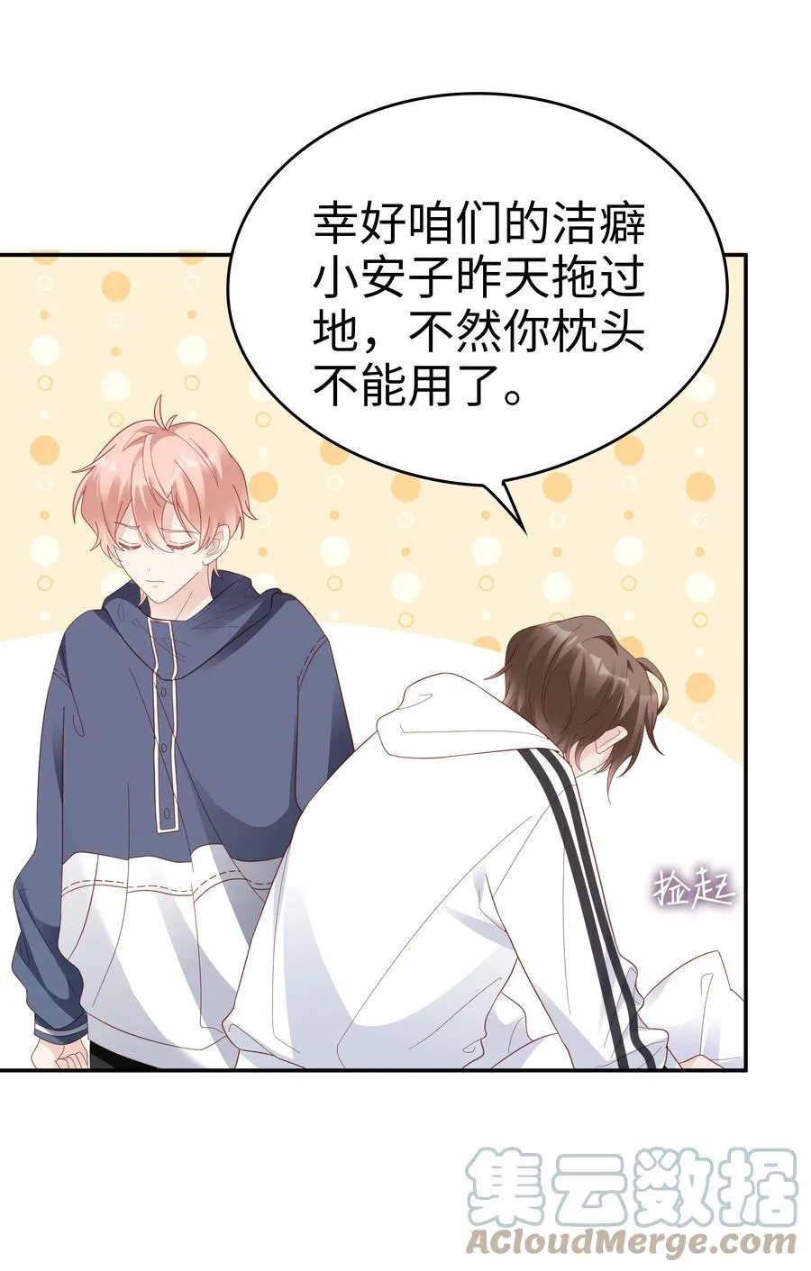040 哥哥的目的 第11页