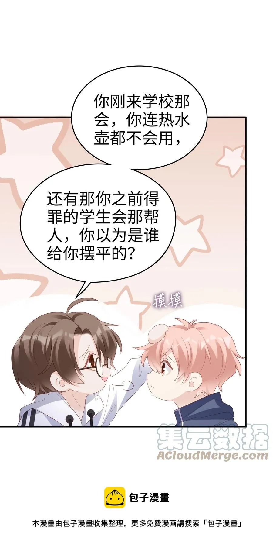 040 哥哥的目的 第33页