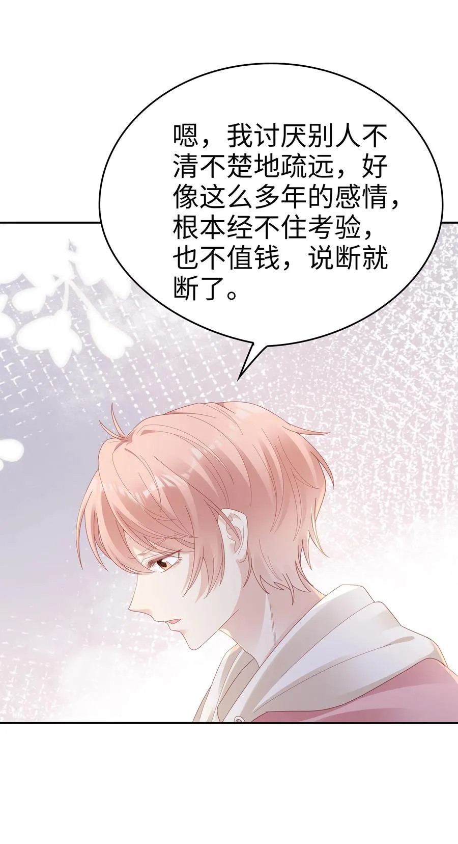038 哥，你抱我吧 第30页