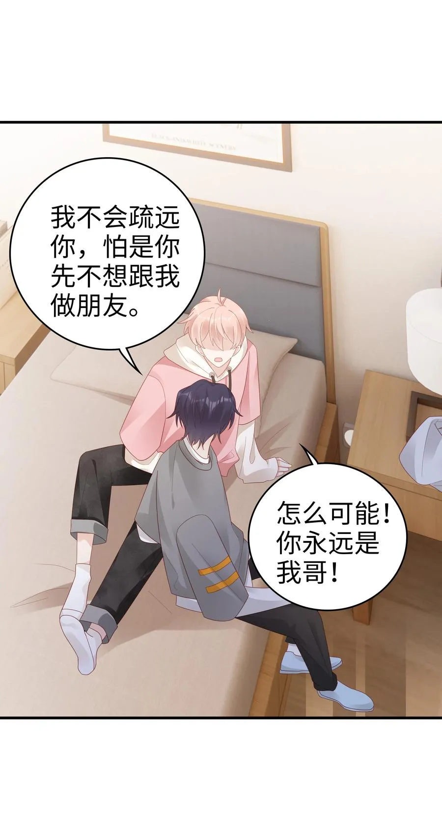 038 哥，你抱我吧 第32页