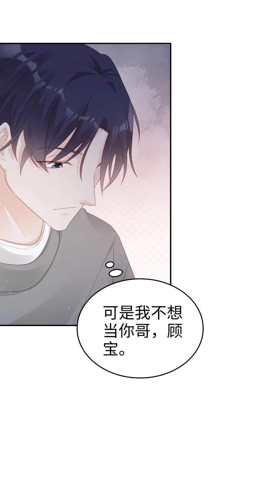 038 哥，你抱我吧 第33页