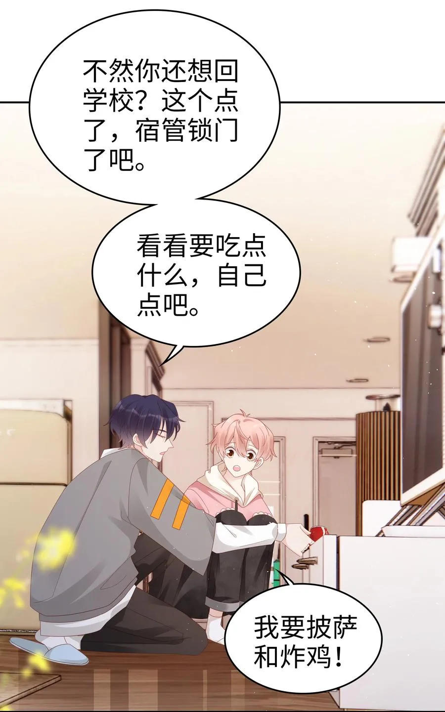 038 哥，你抱我吧 第38页