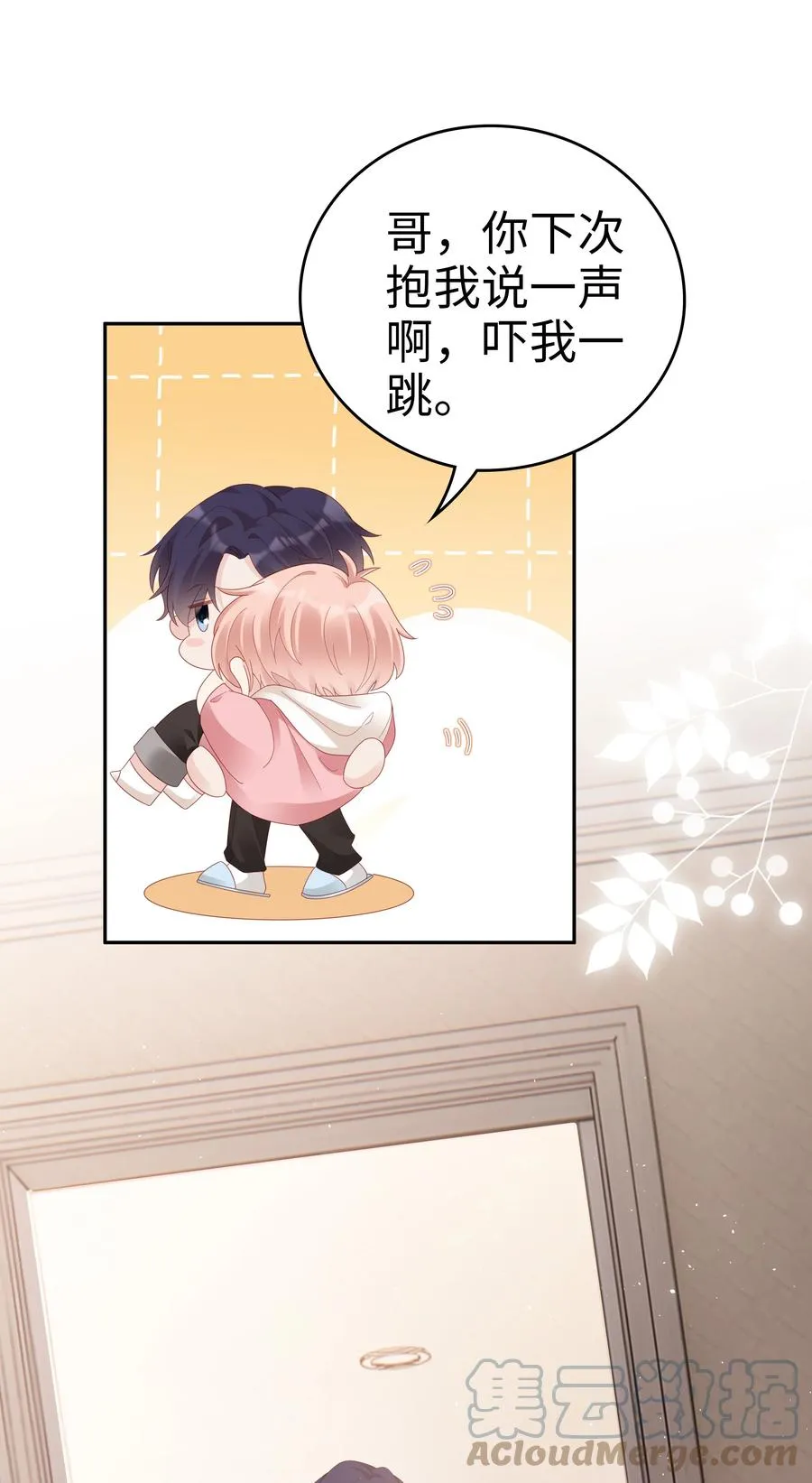 038 哥，你抱我吧 第40页