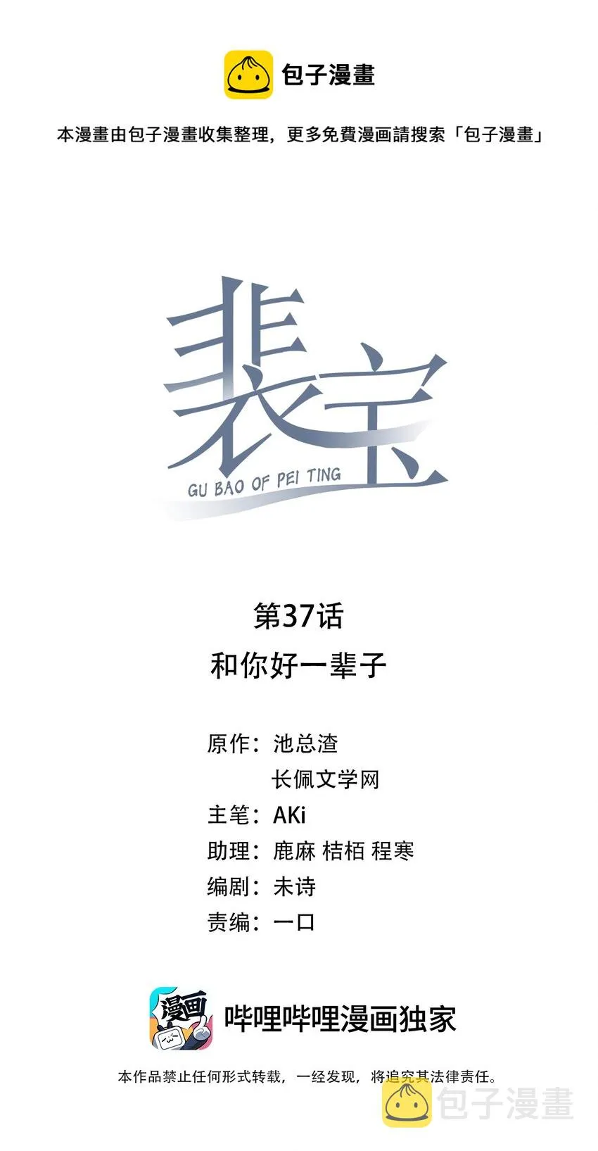 037 和你好一辈子 第1页
