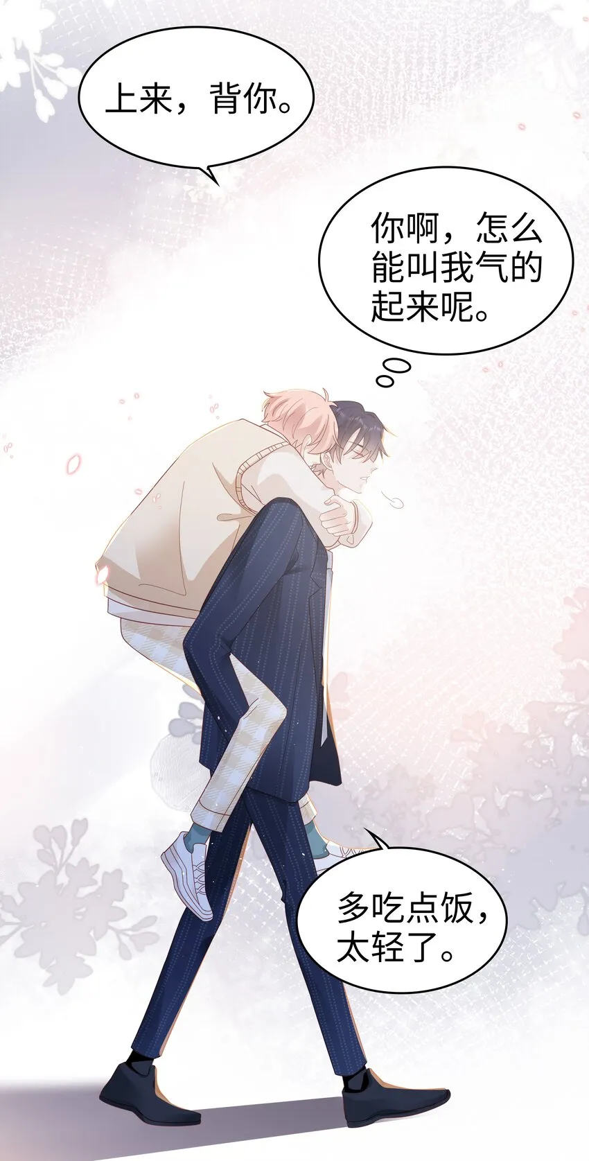 037 和你好一辈子 第50页