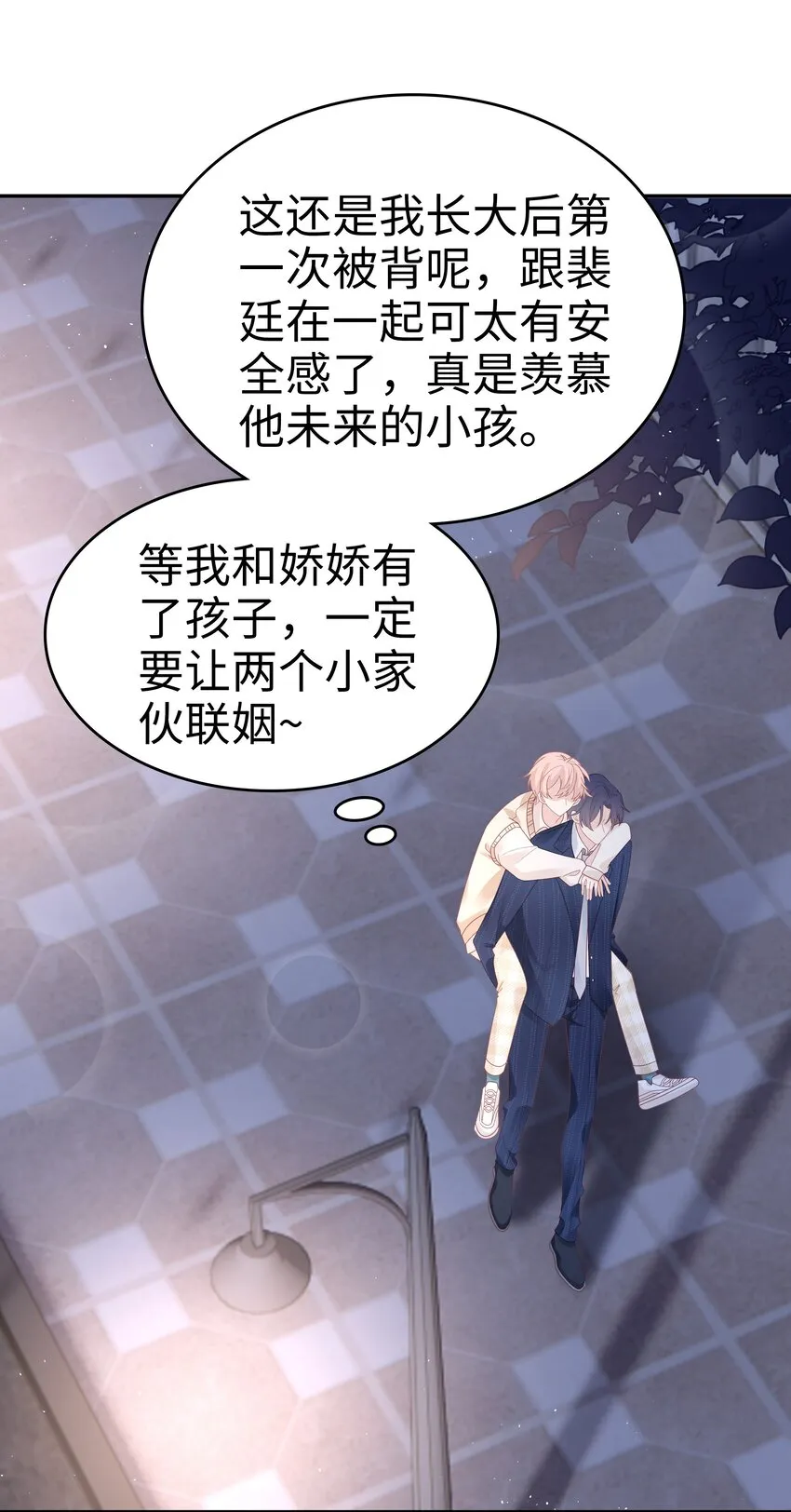 037 和你好一辈子 第53页