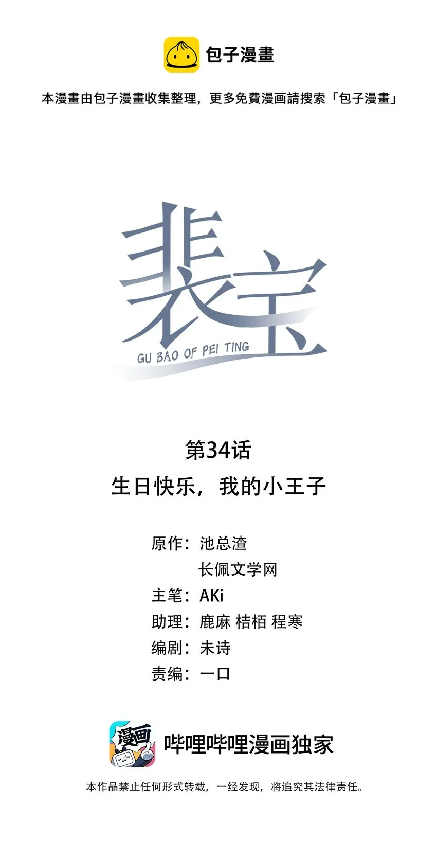 034 生日快乐，我的小王子 第1页