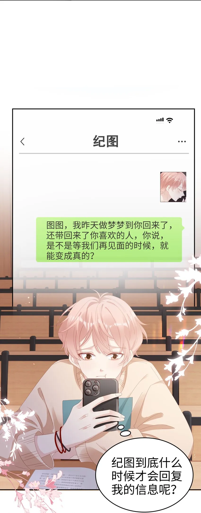 034 生日快乐，我的小王子 第3页
