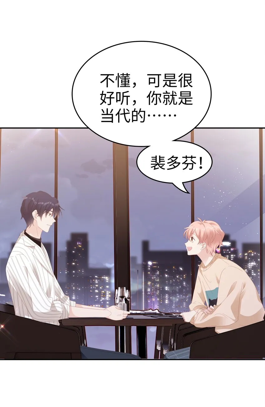 034 生日快乐，我的小王子 第46页