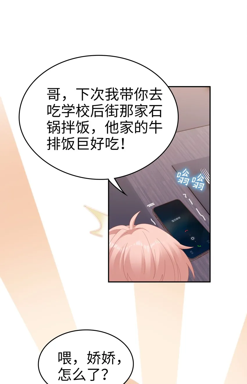 034 生日快乐，我的小王子 第48页