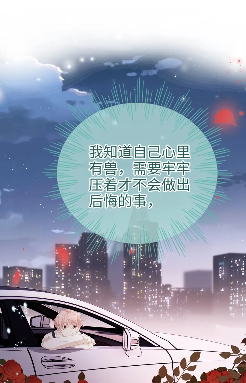 033 压制心中的野兽 第27页