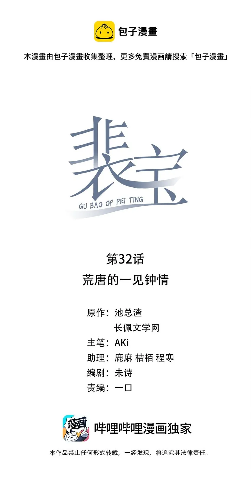 032 荒唐的一见钟情 第1页