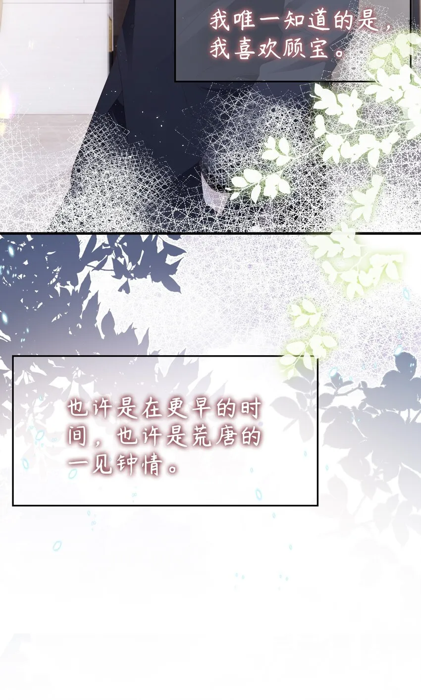 032 荒唐的一见钟情 第54页