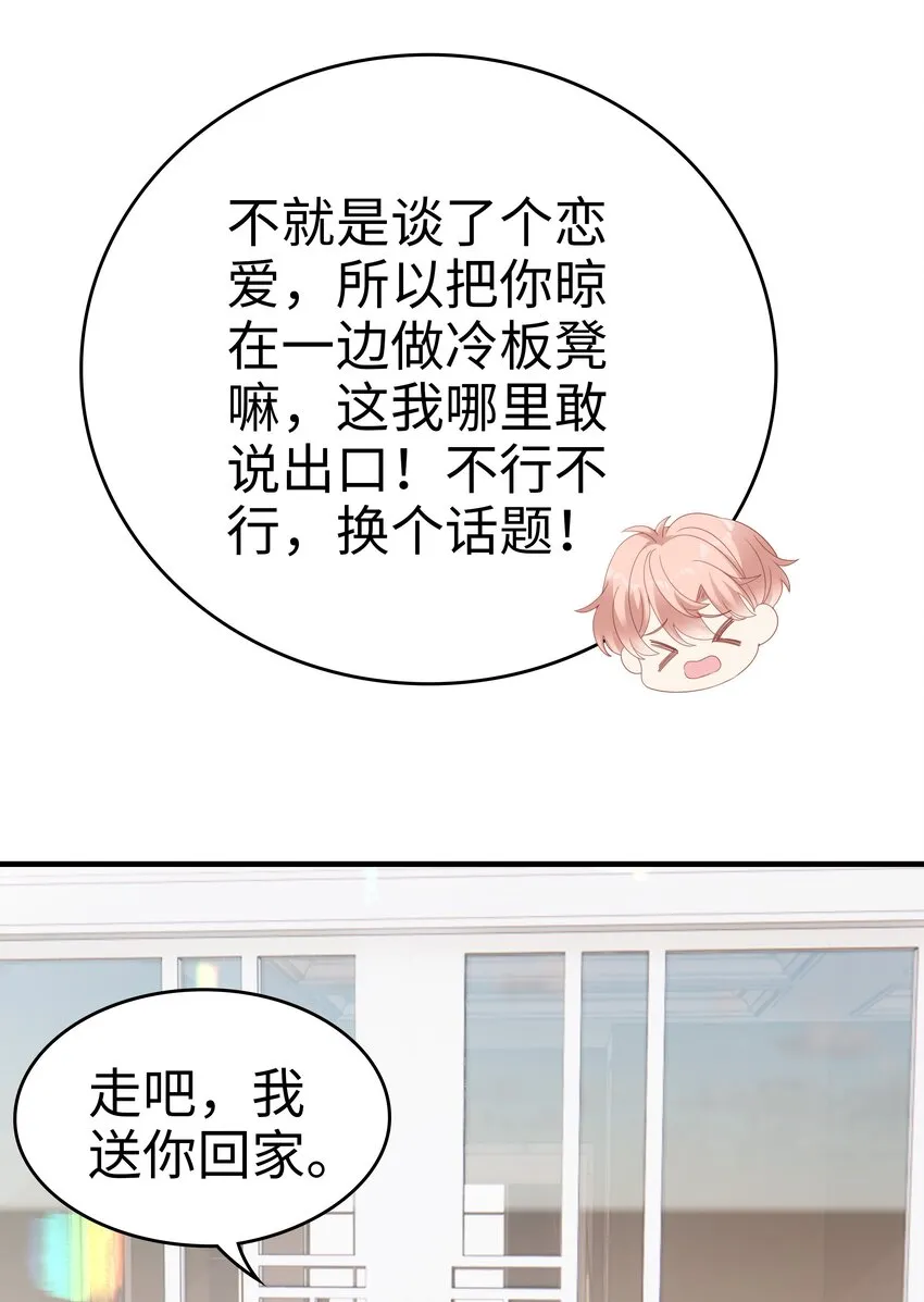 030 对你无法生气 第25页