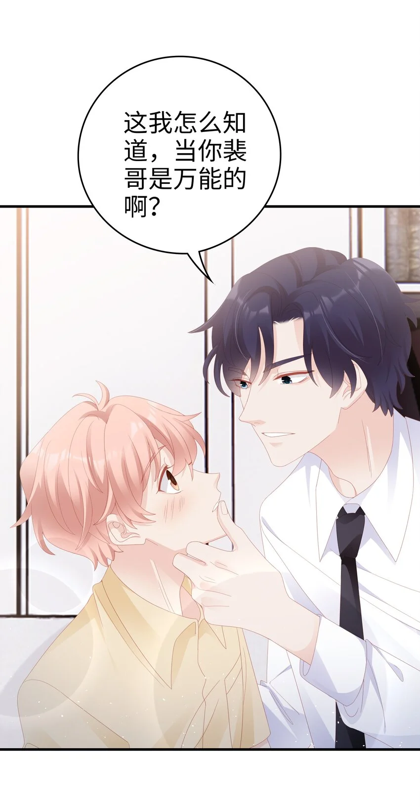 028 我败给你了 第15页