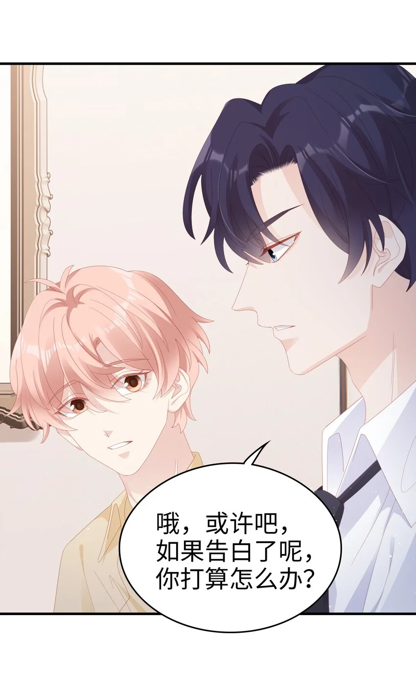 028 我败给你了 第20页