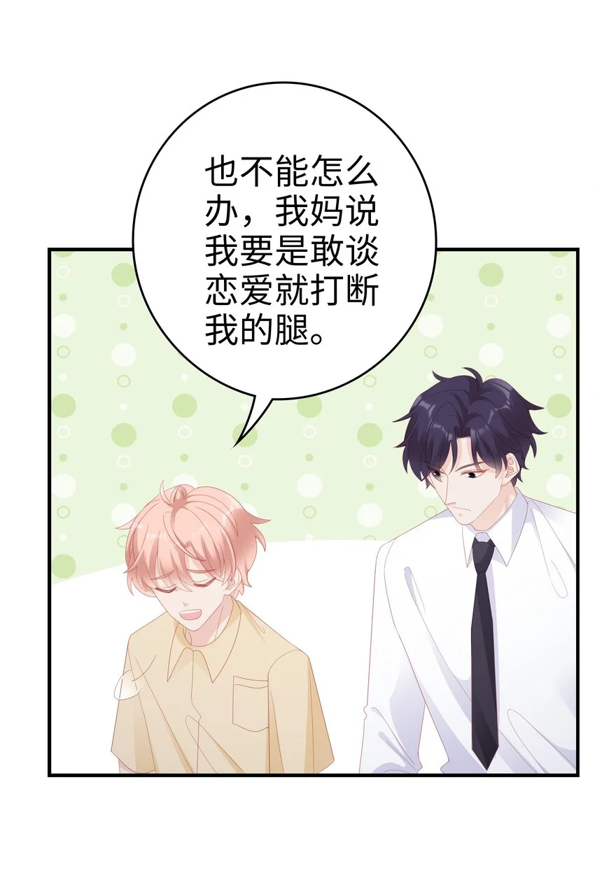 028 我败给你了 第21页
