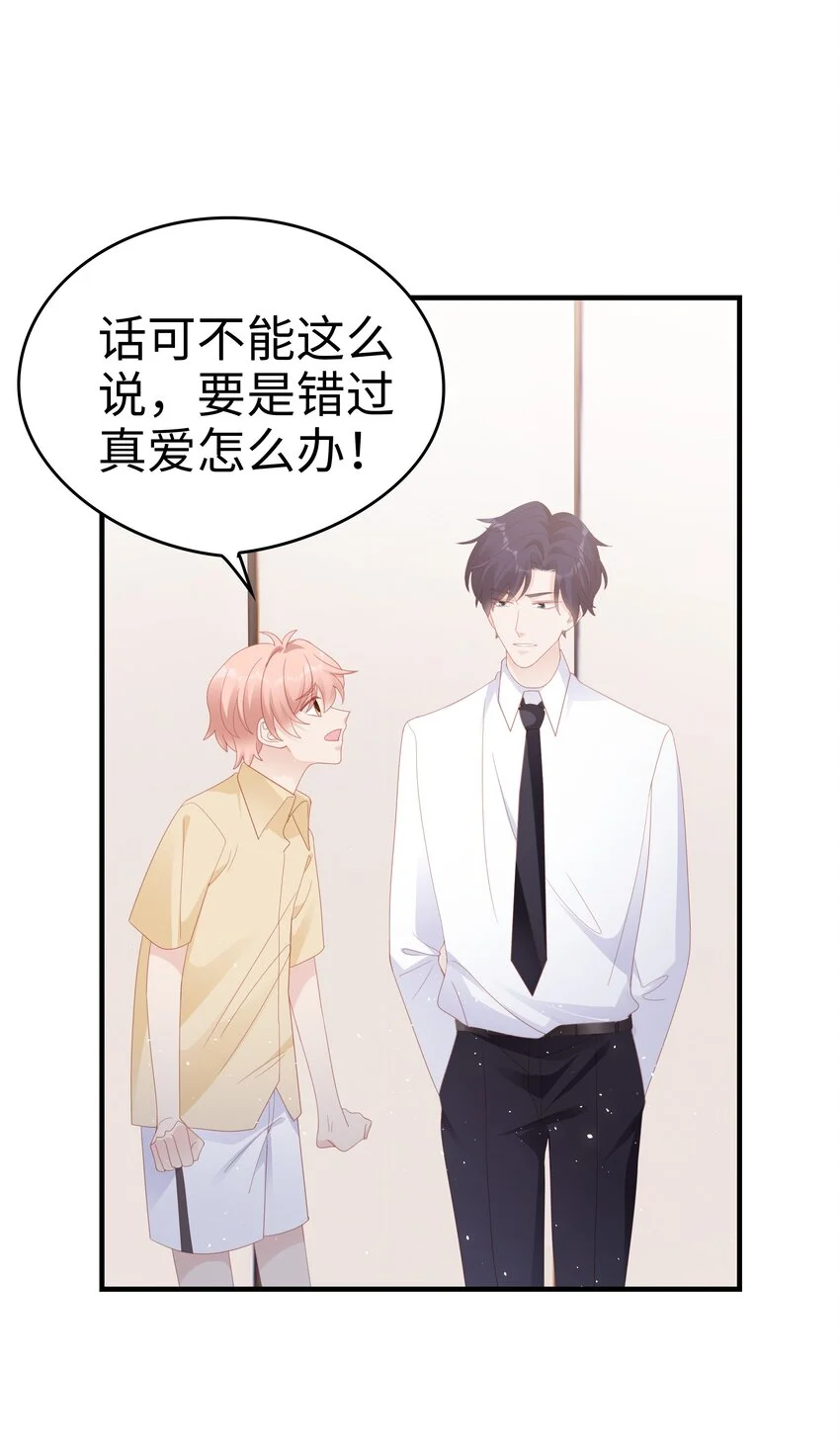028 我败给你了 第23页