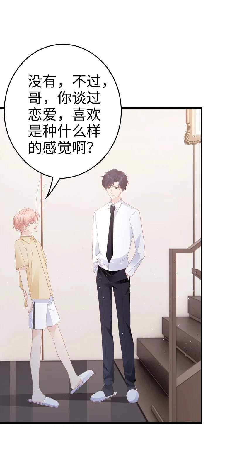 028 我败给你了 第25页