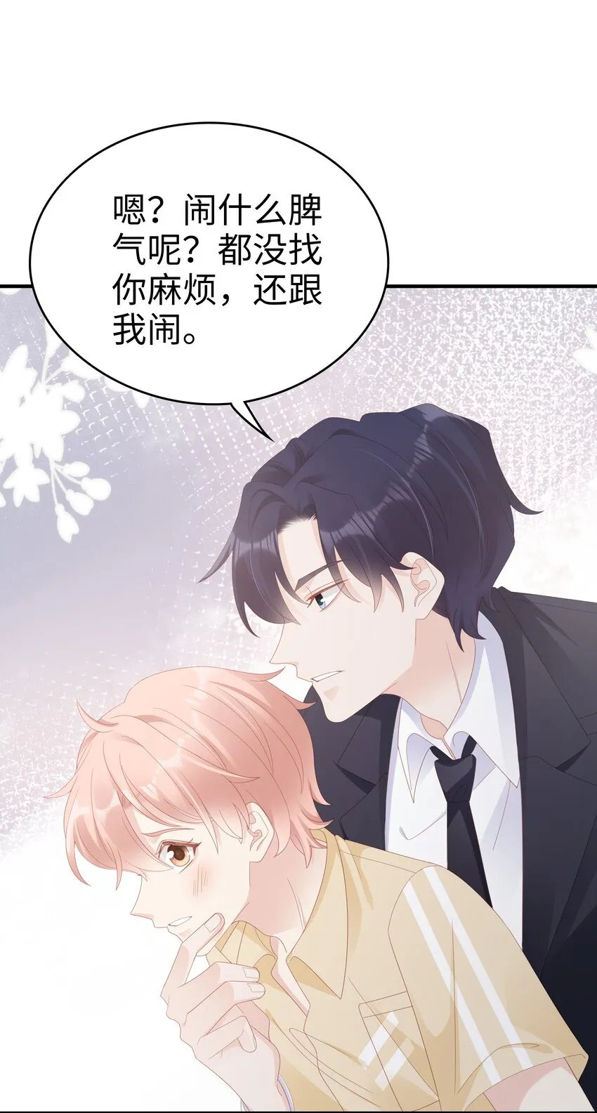027 想抱着你睡 第21页