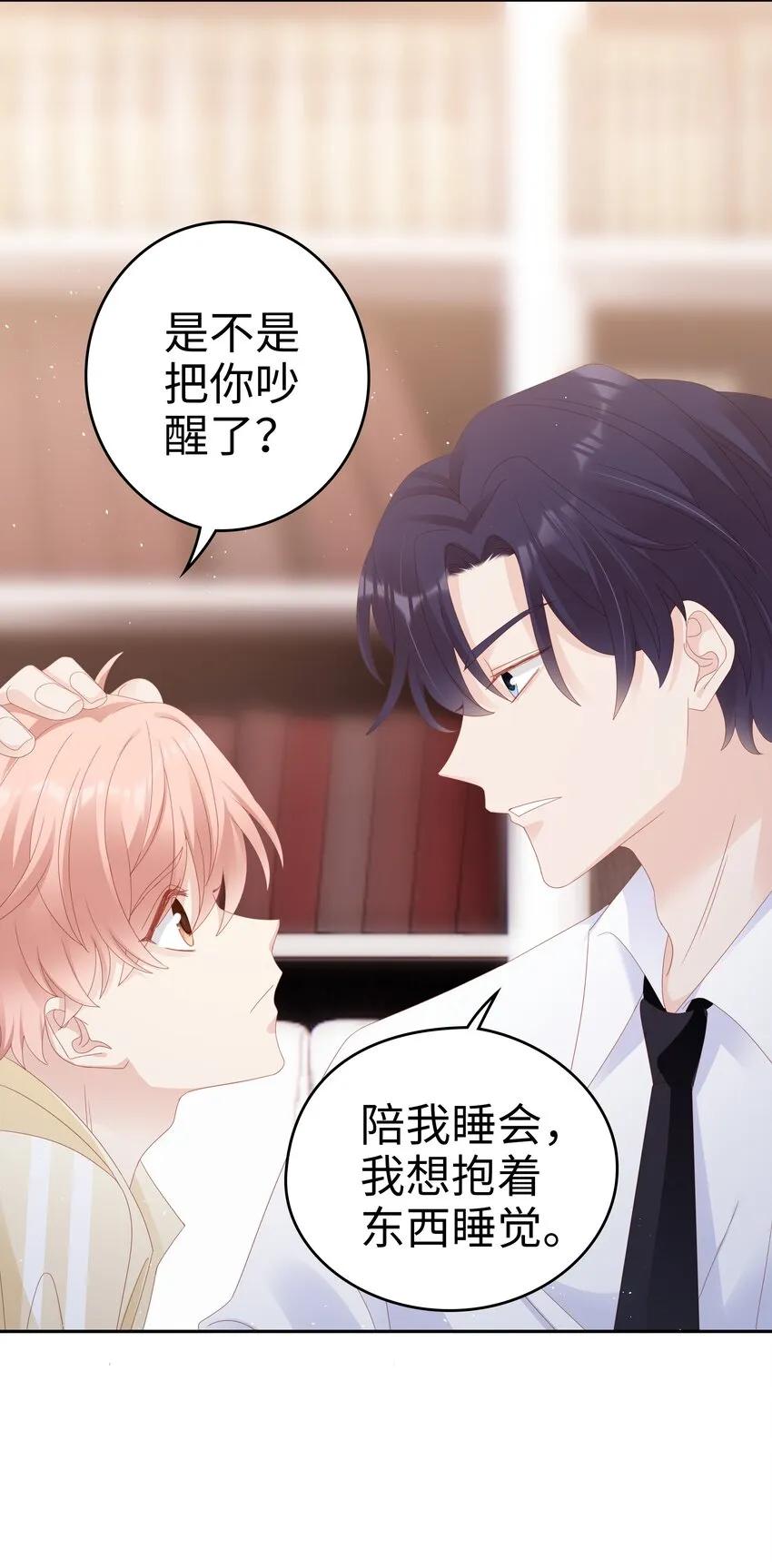027 想抱着你睡 第47页
