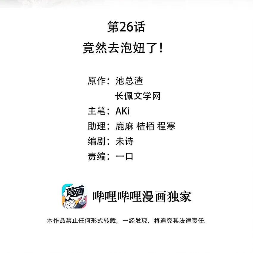 026 竟然泡妞去了！ 第2页